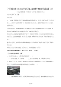 广东省湛江市2026届九年级上学期期中模拟练习（三）化学试题（含答案）