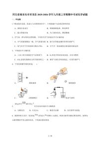 河北省秦皇岛市青龙县2026届九年级上学期期中考试化学试题（含答案）