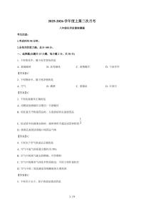 黑龙江省佳木斯市富锦市第五中学、第六中学2026届九年级上学期12月月考联考化学试题（含答案）