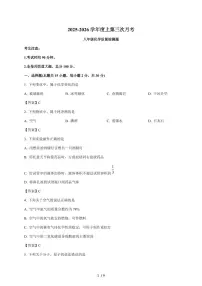 黑龙江省佳木斯市富锦市第五中学、第六中学2026届九年级上学期12月月考联考化学试题（含答案）
