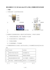 湖北省襄阳市三区八校2026届九年级上学期期中联考化学试题(含答案)
