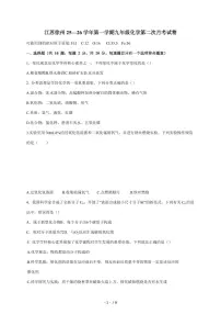 江苏省徐州市2025~2026学年九年级上学期第二次月考化学试题(含答案)
