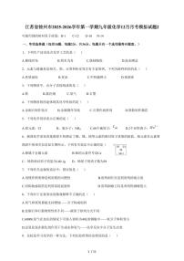 江苏省徐州市2026届九年级上学期12月月考模拟化学试题（含答案）