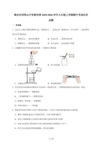 重庆市凤鸣山中学2026届九年级上学期期中考试化学试题（含答案）