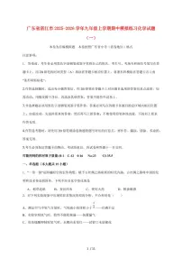 广东省湛江市2026届九年级上学期期中模拟练习（一）化学试卷（附答案）
