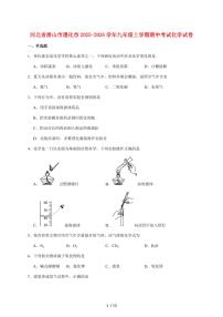 河北省唐山市遵化市2026届九年级上学期期中考试化学试卷（附答案）