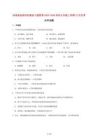 河南省安阳市内黄县十校联考2026届九年级上学期12月月考化学试卷（附答案）