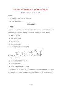 江苏省徐州市2026届九年级上学期12月月考模拟练习化学试卷（附答案）