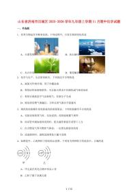 山东省济南市历城区2026届九年级上学期（11月）期中考试化学试卷（附答案）