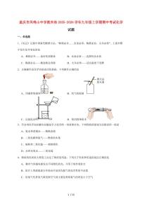 重庆市凤鸣山中学2026届九年级上学期期中考试化学试卷（附答案）