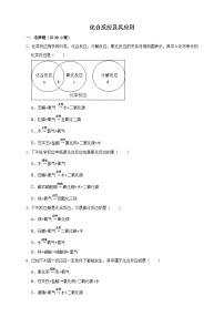 2026年中考化学一轮复习 化合反应及其应用练习（含解析）