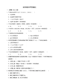 2026年中考化学一轮复习 化学式的书写及意义练习（含解析）
