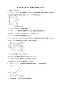 2026年中考化学一轮复习 溶解度曲线及其应用练习（含解析）