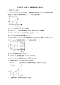 2026年中考化学一轮复习 溶解度曲线及其应用练习（含解析）
