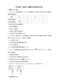 2026年中考化学一轮复习 质量守恒定律及其应用练习（含解析）