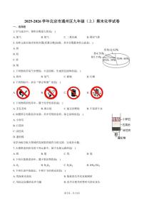 2025-2026学年北京市通州区九年级（上）期末化学（含答案）试卷