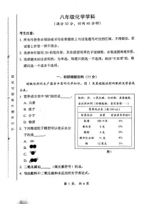 上海市黄浦区2025-2026学年八年级上学期期末考试化学试题