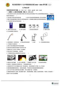黑龙江省哈尔滨市第六十九中学2025-2026学年九年级上学期第18周考试化学试卷（月考）