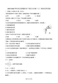 2025-2026学年河北省廊坊市广阳区九年级（上）期末化学试卷（含答案）