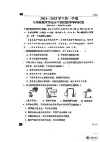 石家庄市第43中学2024－2025学年第一学期九年级化学期末试卷（含答案）