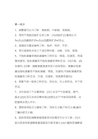 初中化学一轮复习知识点笔记整理总结