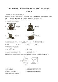 2025-2026学年广东省中山市部分学校九年级（上）期末化学试卷（含答案）