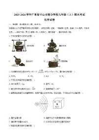 2025-2026学年广东省中山市部分学校九年级（上）期末化学试卷（含答案）