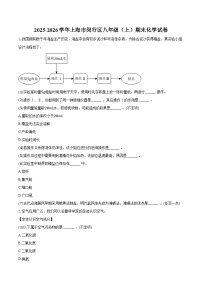 2025-2026学年上海市闵行区八年级（上）期末化学试卷（含答案）