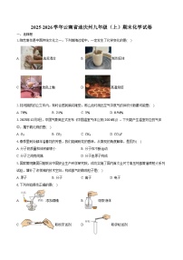 2025-2026学年云南省迪庆州九年级（上）期末化学试卷（含答案）