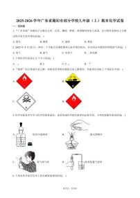 2025-2026学年广东省揭阳市部分学校九年级（上）期末化学试卷（含答案）