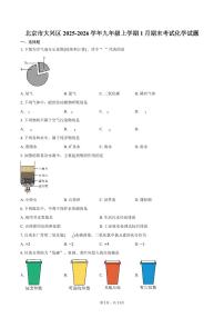 北京市大兴区2025-2026学年九年级上学期1月期末考试化学试卷（含答案）