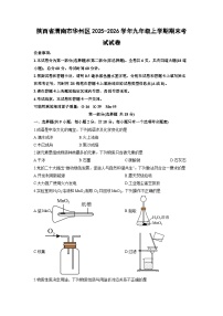 2025-2026学年陕西省渭南市华州区九年级上学期期末考试化学试卷（学生版）
