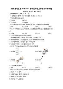 2025-2026学年海南省屯昌县九年级上学期期中考化学试卷（学生版）