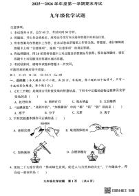 河北省廊坊市三河市2025-2026学年九年级上学期期末考试化学试题
