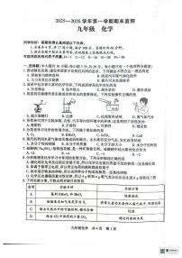 新疆维吾尔自治区巴音郭楞蒙古自治州2025-2026学年九年级上学期1月期末化学试题