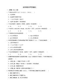 2026年中考化学一轮复习 化学式的书写及意义练习题（含解析）