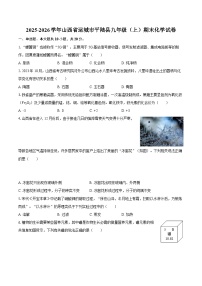 2025-2026学年山西省运城市平陆县九年级（上）期末化学试卷-自定义类型