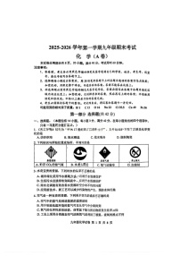 广州市南沙区2025-2026九年级上册化学期末试卷（学生版）