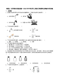 专题三 化学基本实验技能—2026年中考化学二轮复习高频考点突破专项训练+含答案