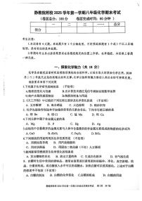 上海市静安区教育学院附属学校2025-2026学年八年级上学期期末考试化学试卷