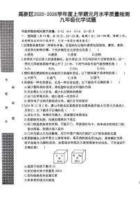湖北省孝感市孝南区高新区五校2025-2026学年九年级上学期1月月考化学试题