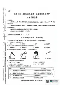 陕西省渭南市大荔县2025-2026学年九年级上学期第三次阶段作业化学试题（月考）