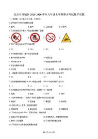 2025-2026学年北京市西城区九年级上学期期末考试化学试题（含答案)