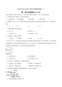 2026届辽宁省九年级上学期中考模拟（一）化学试卷（有答案)
