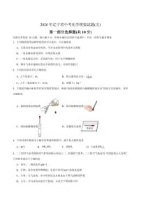 2026年辽宁省中考化学模拟试题(五)（有答案）