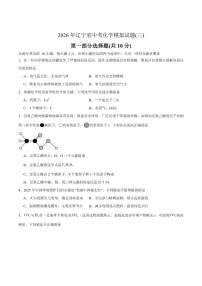 2026年辽宁省中考化学模拟试题(三)（有答案）