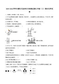 2025-2026学年内蒙古巴彦淖尔市杭锦后旗九年级（上）期末化学试卷-自定义类型