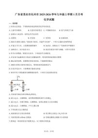 2025-2026学年广东省茂名市化州市九年级上学期1月月考化学试卷（含答案）