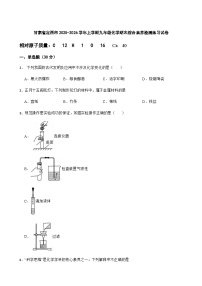 甘肃省定西市2025-2026学年上学期九年级化学期末综合素养检测练习试卷（含答案）