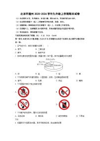 2025-2026学年北京市通州九年级上学期期末化学试卷（学生版）